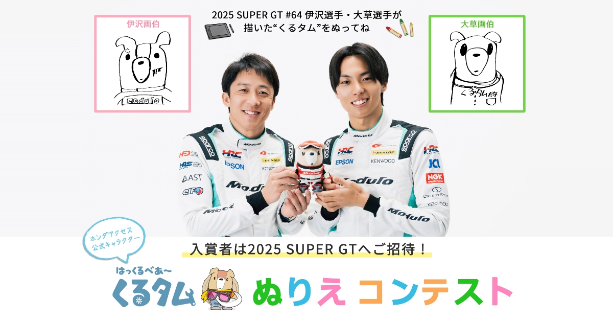 くるタム ぬりえコンテスト