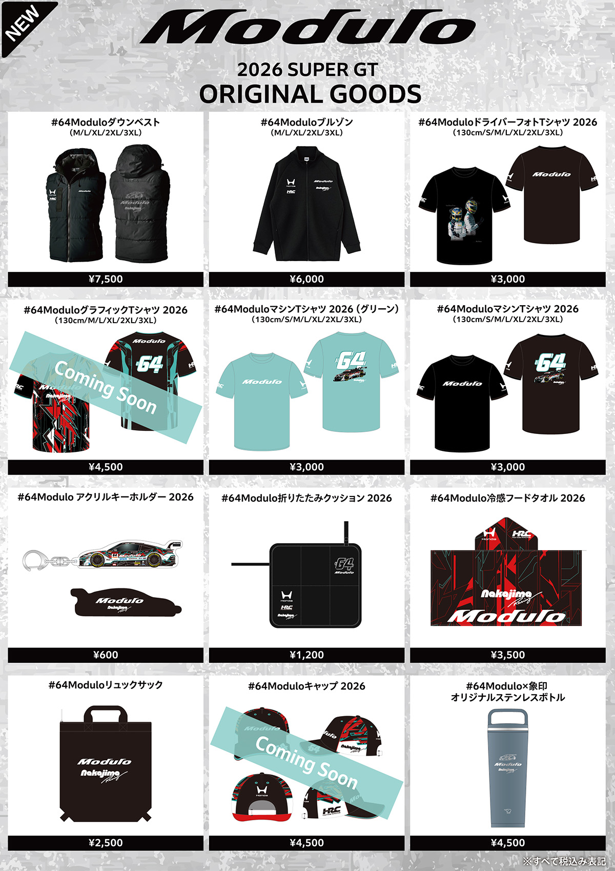 64号車Modulo Nakajima Racing応援グッズ