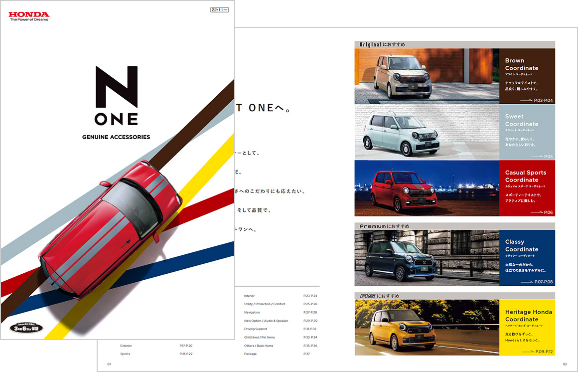 Honda Honda Access N One カタログダウンロード