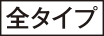 all