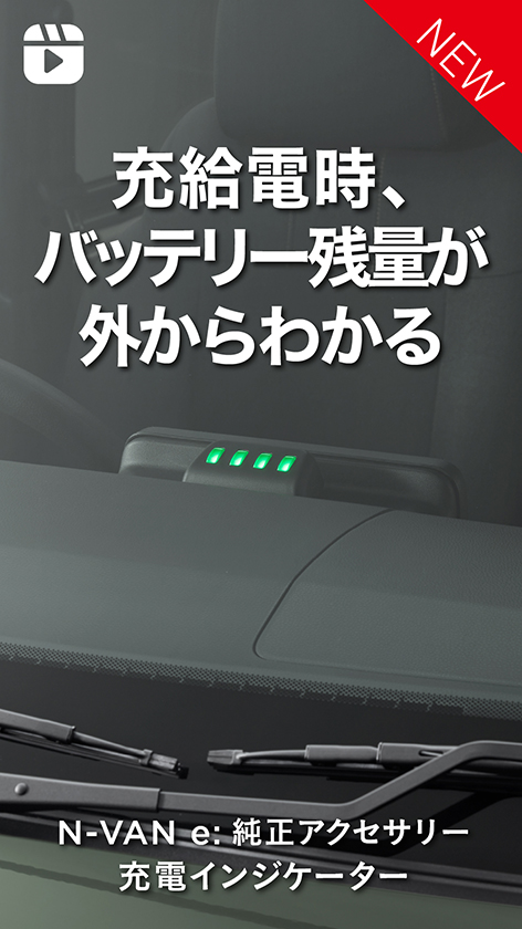 N-VAN e: ｜Honda Access｜ Honda公式サイト