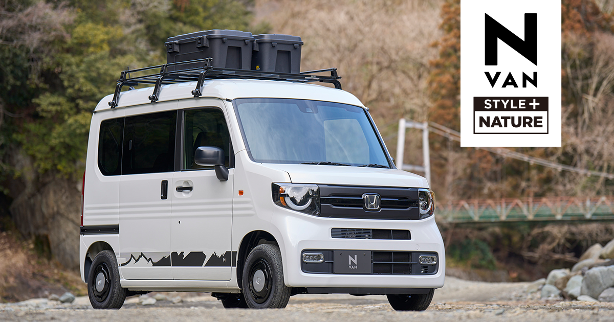 Honda ｜ Honda Access ｜ N-VAN ｜ STYLE＋NATURE ぴったり