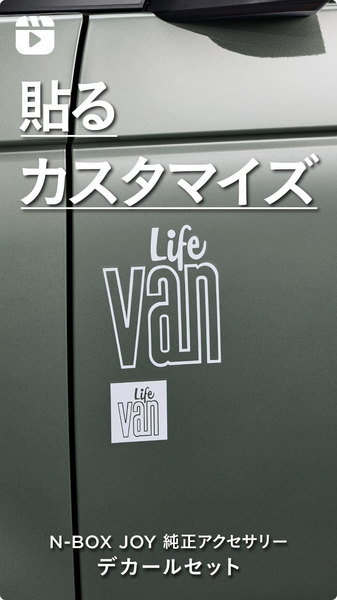 デカールセット｜スタイリング｜N-BOX｜Honda Access｜Honda公式サイト
