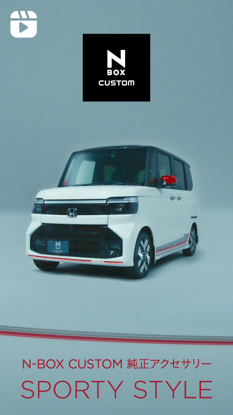 N-BOX｜Honda Access｜Honda公式サイト