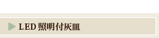 LEDƖtDM