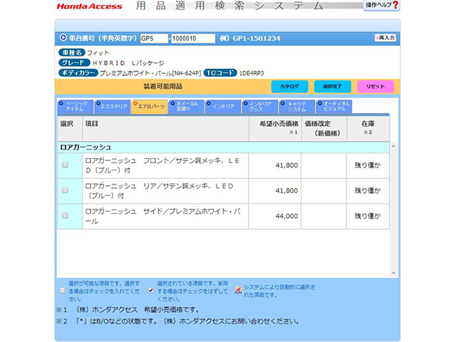 Honda中古車 既販車向け純正アクセサリーの適用 在庫を確認できる 用品適用検索システム を一般公開 Honda Access 広報発表 Honda