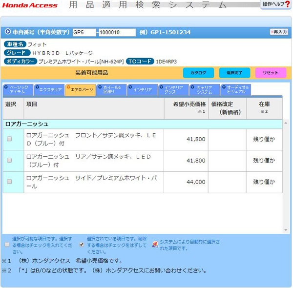 ホンダ グレード 検索