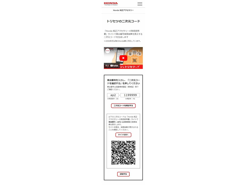 HondaANZT[戵̉{EFuTCg֗Ɏg񎟌R[hTCgJ
