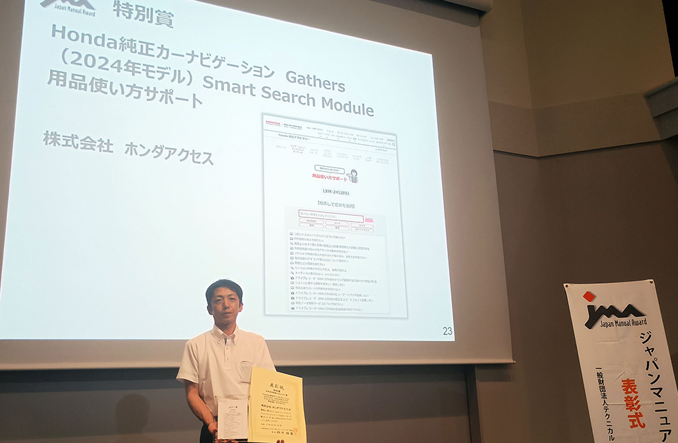 Honda�����A�N�Z�T���[�戵�������{���T�[�r�X�̌����������コ����@�\�uSmart Search Module�v���A�W���p���}�j���A���A���[�h2025���ʏ܂����