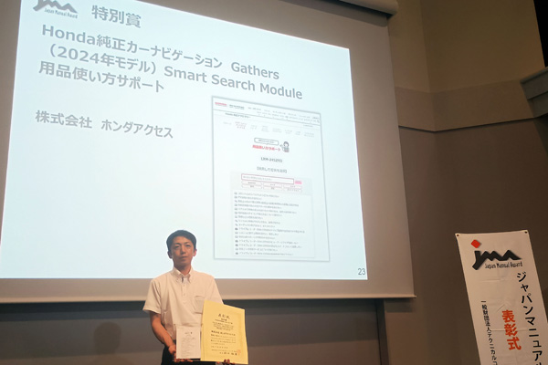 Honda�����A�N�Z�T���[�戵�������{���T�[�r�X�̌����������コ����@�\�uSmart Search Module�v���A�W���p���}�j���A���A���[�h2025���ʏ܂����