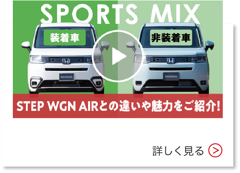 ステップ ワゴン｜Honda Access｜Honda公式サイト