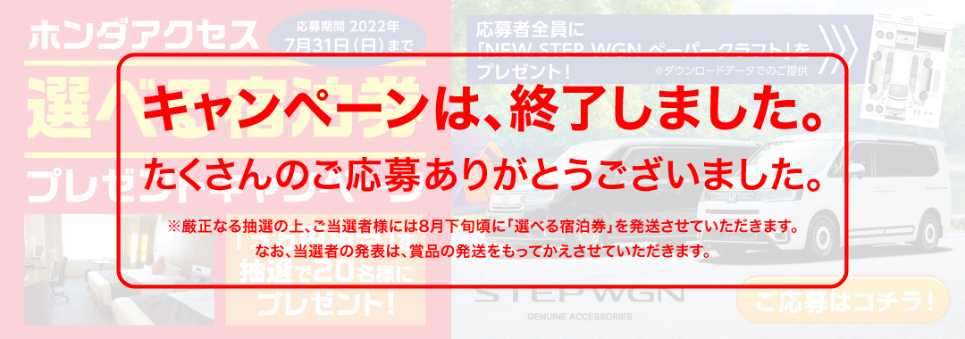 キャンペーンは終了しました。たくさんのご応募ありがとうございました。