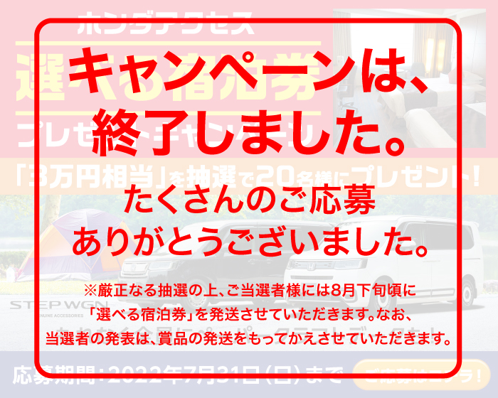 キャンペーンは終了しました。たくさんのご応募ありがとうございました。