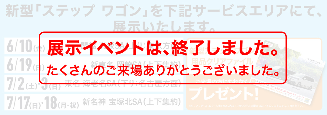 展示イベントは終了しました。たくさんのご来場ありがとうございました。