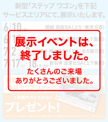 展示イベントは終了しました。たくさんのご来場ありがとうございました。