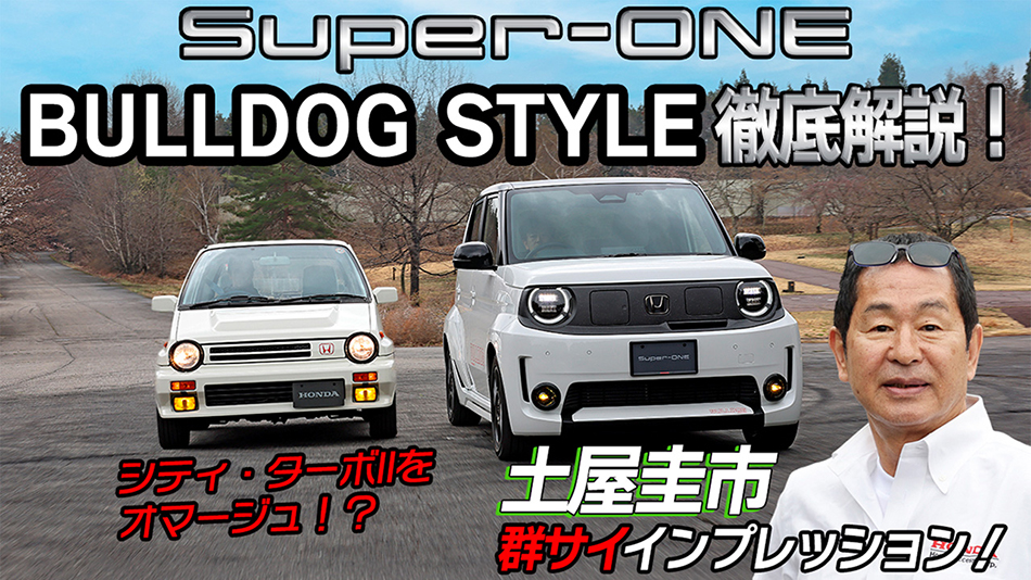 Super-ONE BULLDOG STYLE徹底解説！ サムネイル