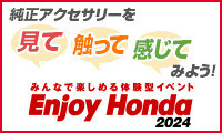 Enjoy Honda 2021