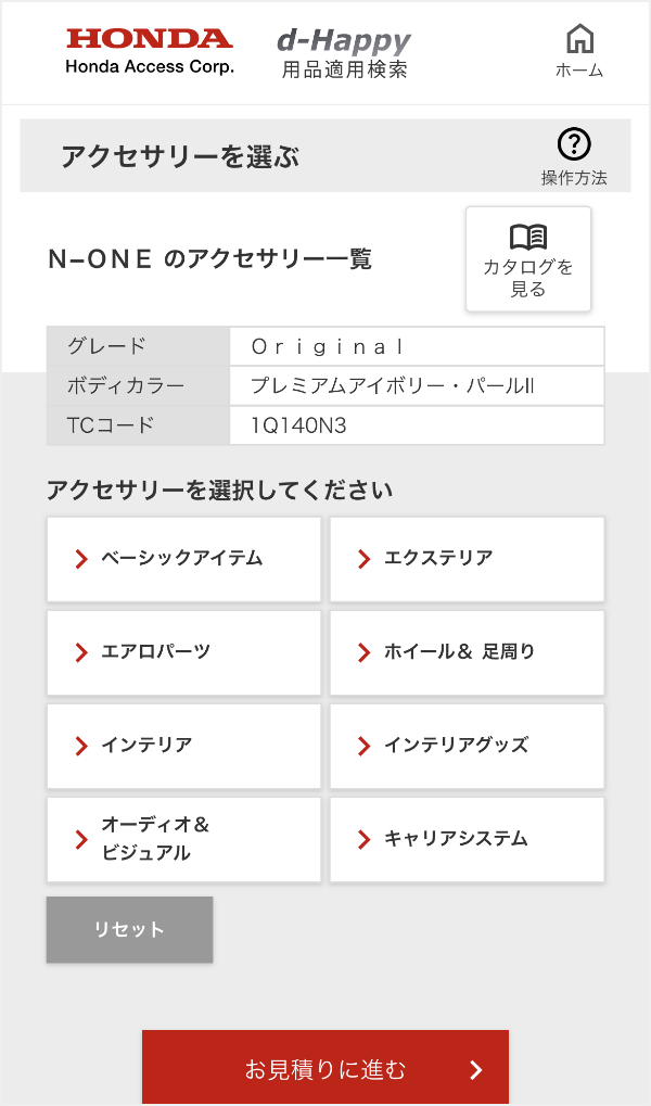 購入について｜おすすめアクセサリー｜Honda Access｜Honda公式