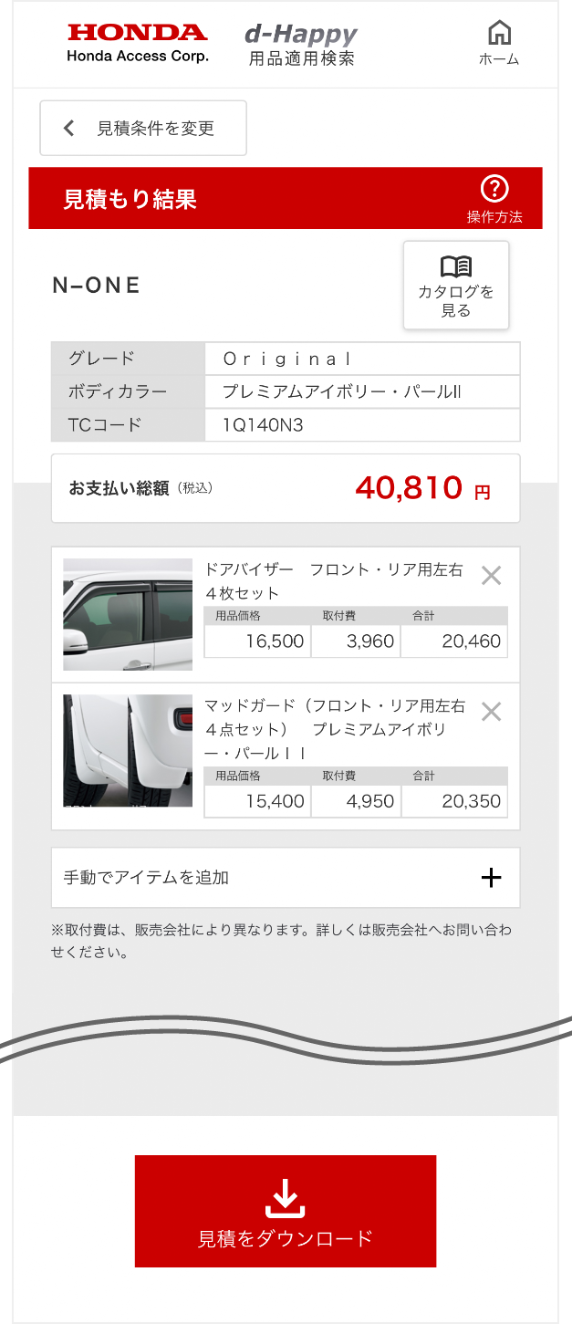 購入について｜おすすめアクセサリー｜Honda Access｜Honda公式