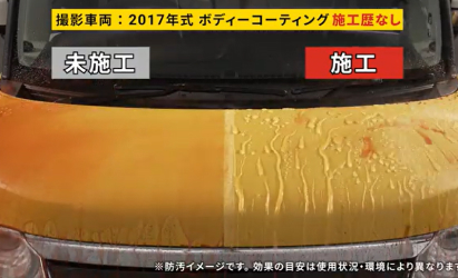ボディーコーティングの画像