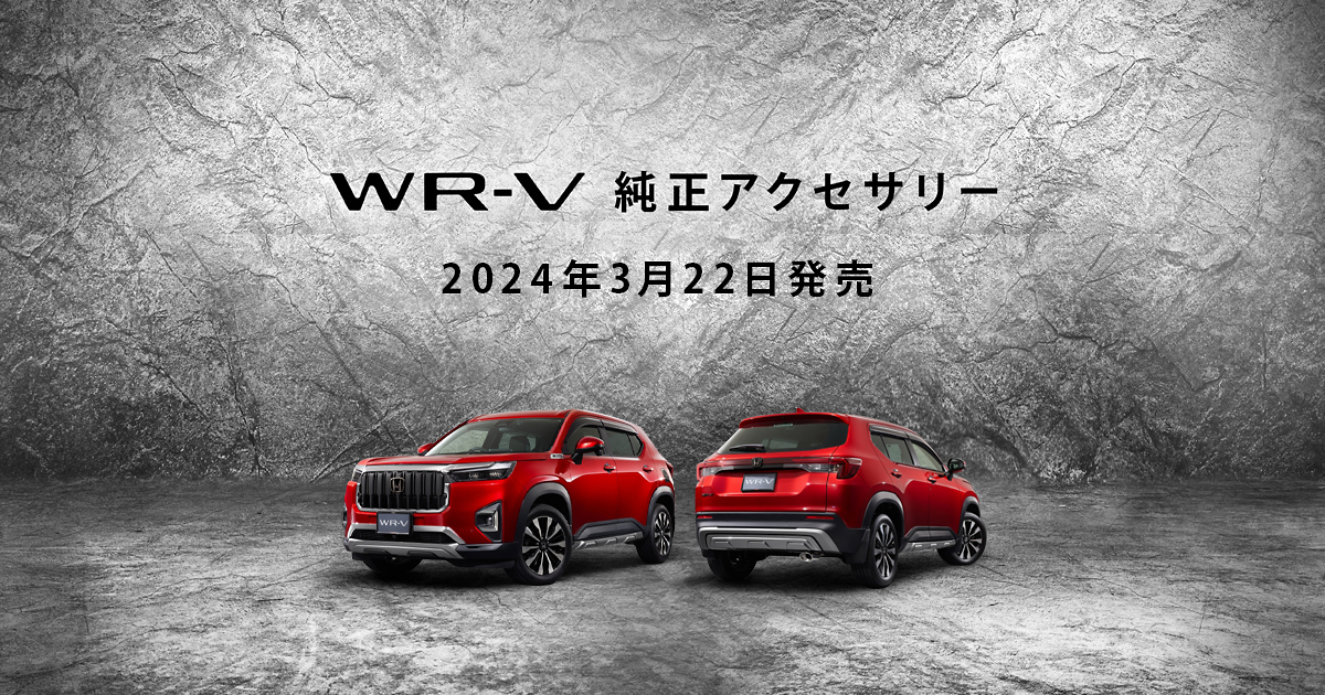 アルミホイール|スタイリング|WR-V|Honda Access|Honda公式 アルミホイール|スタイリング|WR-V|Honda Access|Honda公式