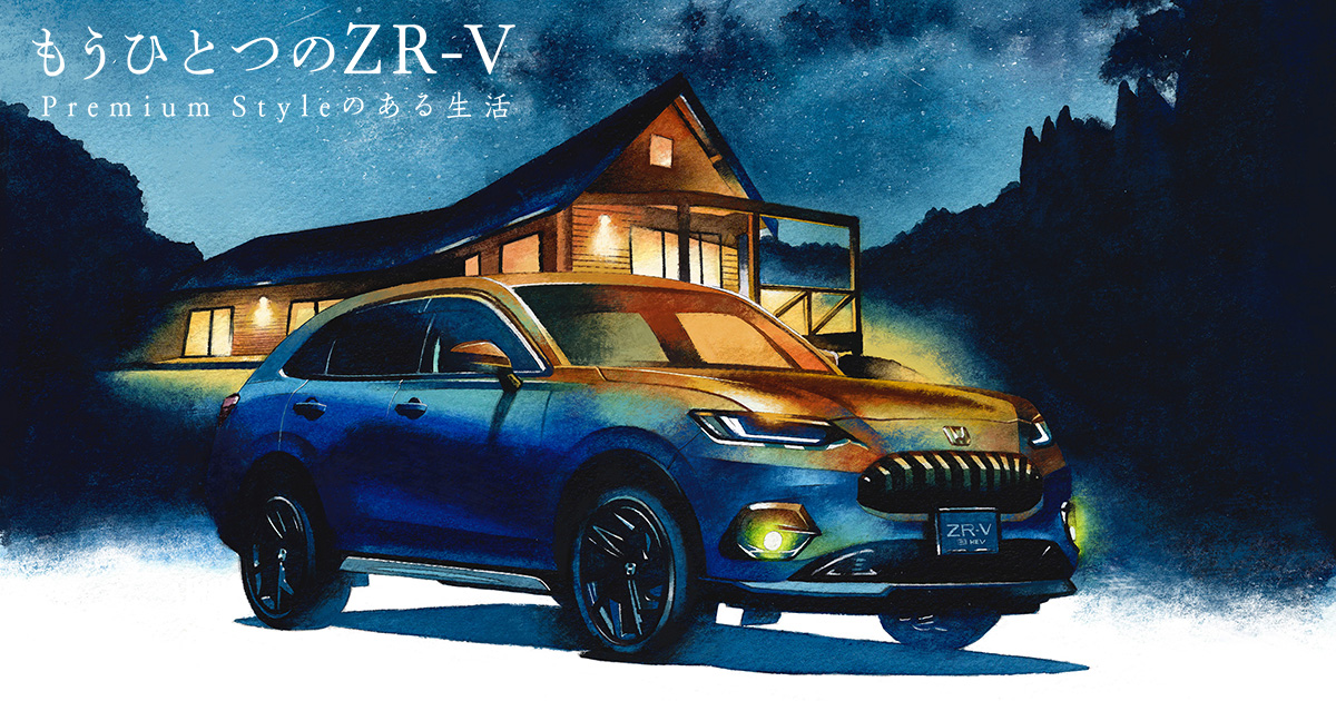 もうひとつのZR-V。Premium Styleのある生活 - SCENE 3: Outdoor