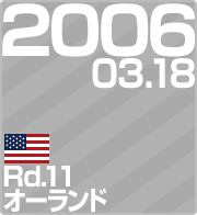 2006.03.18 Rd.11 I[h