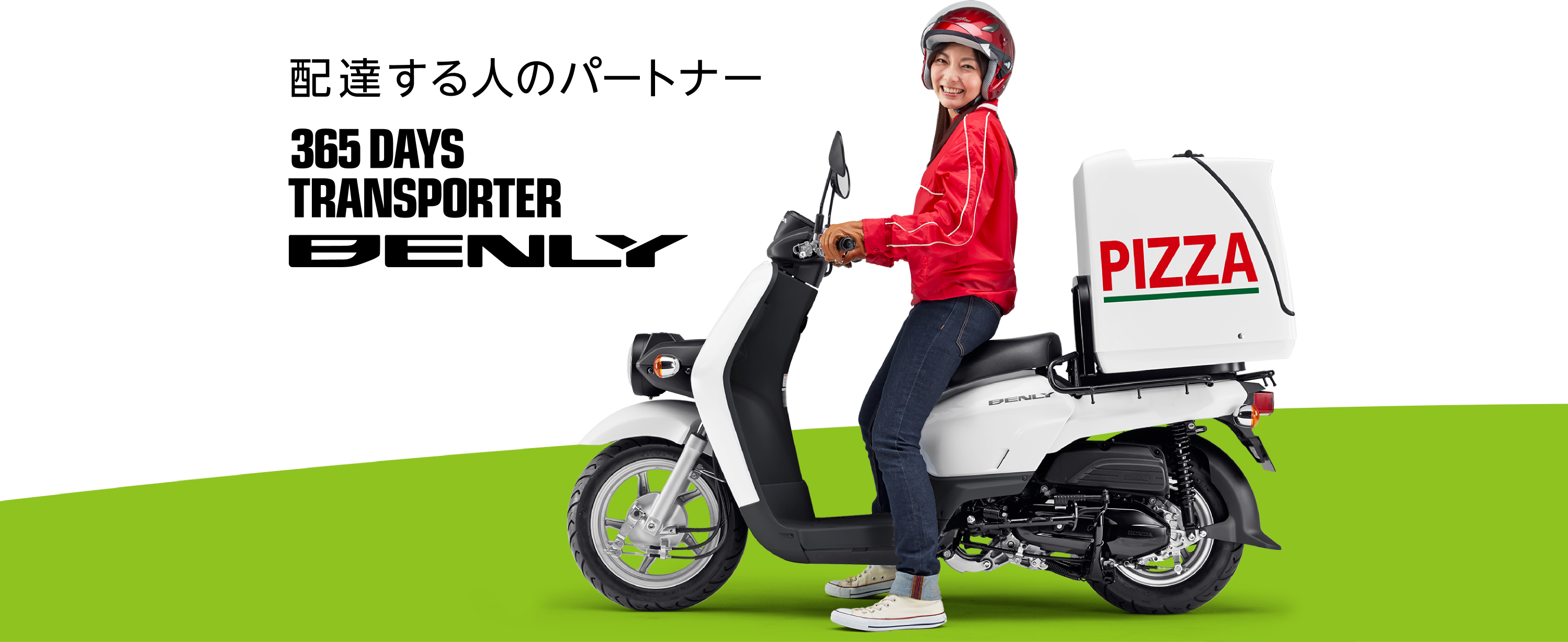 Benly Honda公式サイト