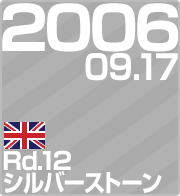 2006.09.17 Rd.12 Vo[Xg[