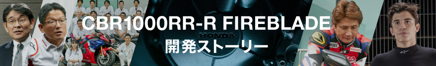開発ストーリー