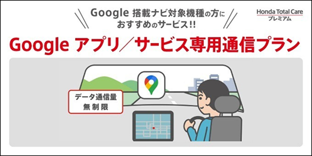 Google アプリ/サービス専用通信プラン
