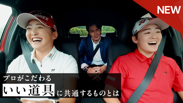 【CIVIC】プロがこだわる「いい道具」に共通するものとは｜岩井明愛×岩井千怜×中野信治インプレッション動画