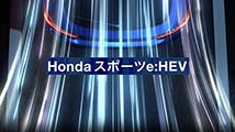 CIVIC e:HEV WEB CM「SPEC」篇