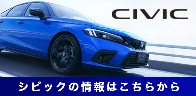 シビック Type R Honda公式サイト シビック Type R Honda公式サイト