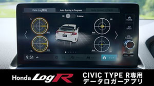 【シビック TYPE R】新型CIVIC TYPE R専用 データロガーアプリ 「Honda LogR」 チュートリアルムービー