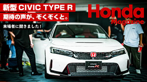 Enjoy Honda2022 CIVIC TYPE R会場レポート！