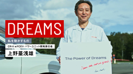The Power of Dreams