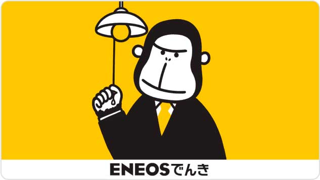 ENEOSでんき