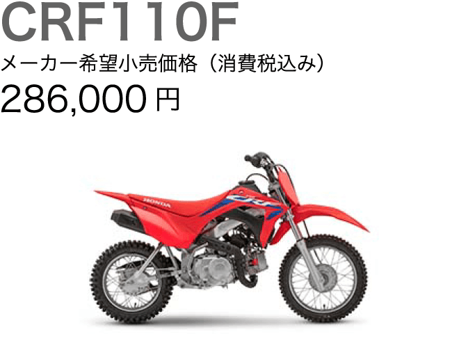 CRF110F