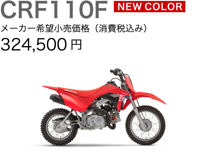 CRF110F