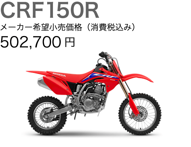CRF150R