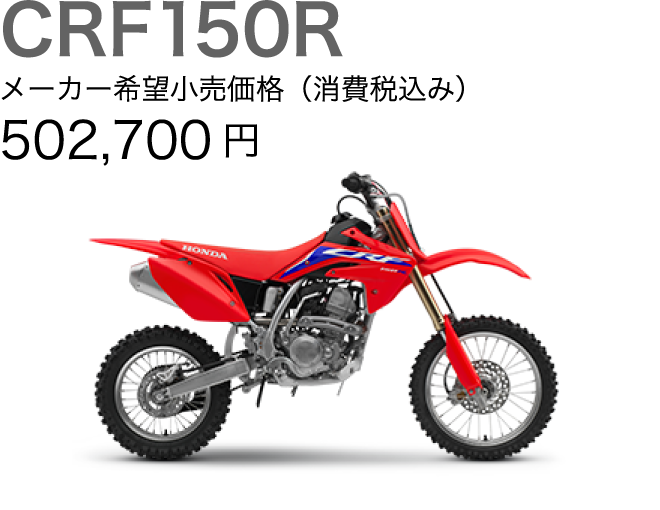 CRF150R