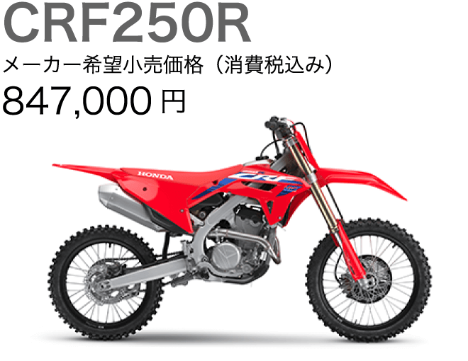 CRF250R