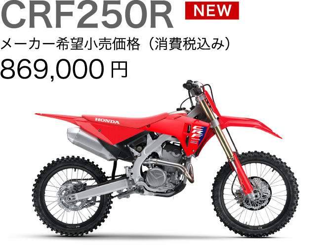 CRF250R