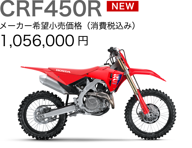 CRF450R