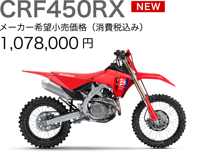 CRF450RX