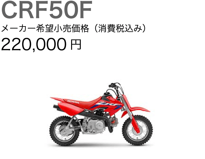 CRF50F