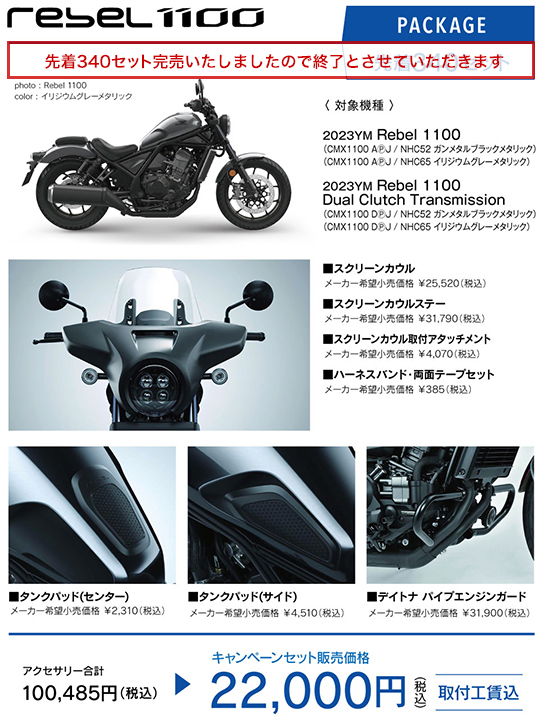 新品 Honda 22年モデル レブル1100 スペシャルメインシート ブラック