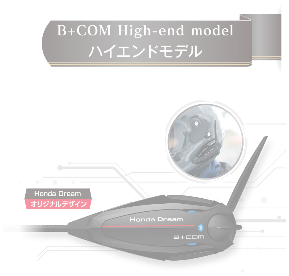 B+COM ハイエンドモデル SB6X　Honda Dream オリジナルデザイン