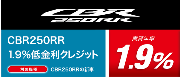 Honda Dream 据置クレジット特別金利